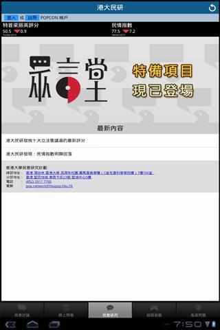 【免費新聞App】POP民意调查-APP點子