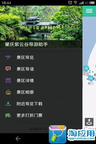 免費下載交通運輸APP|肇庆紫云谷-导游助手 app開箱文|APP開箱王