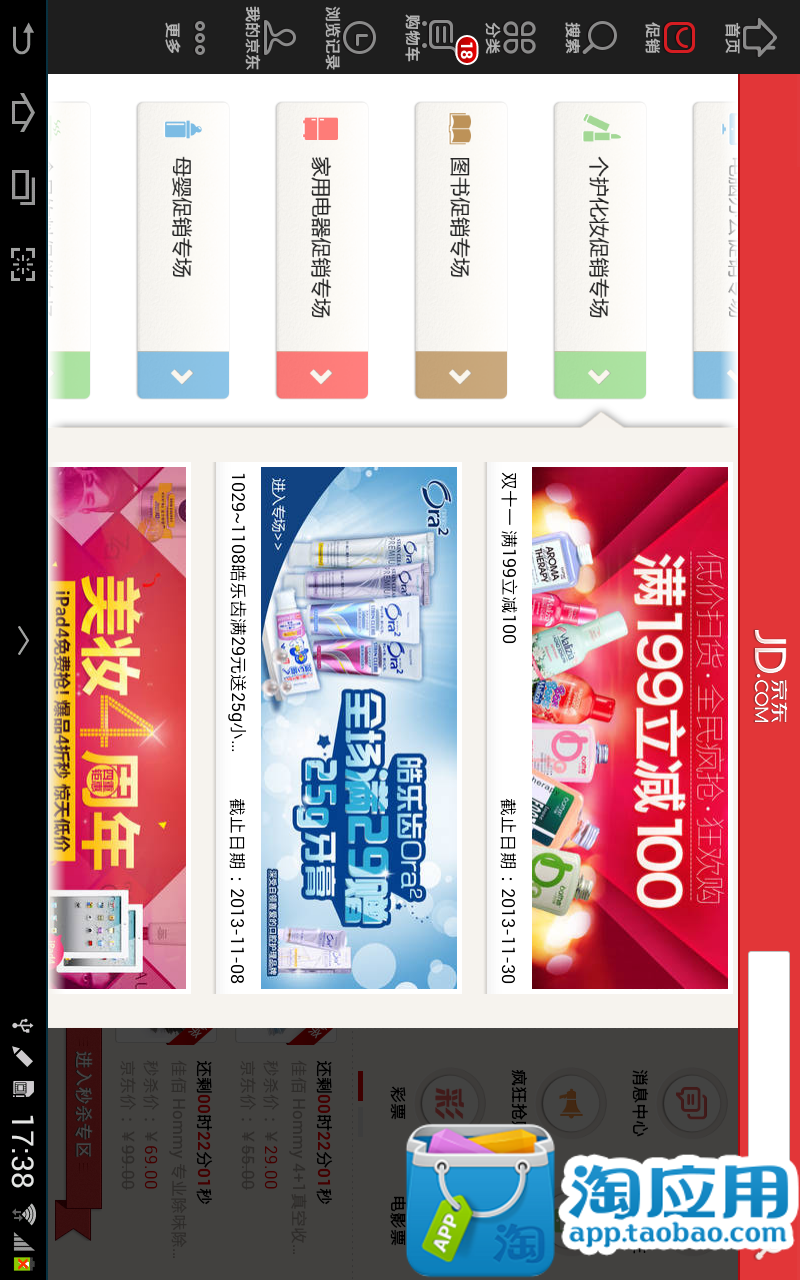 【免費娛樂App】京东商城Pad版-APP點子