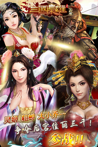 【免費模擬App】三国枭雄2014-APP點子