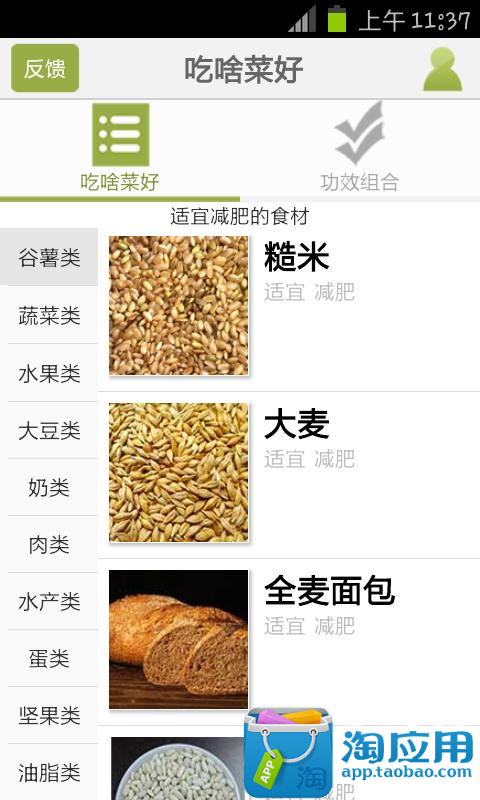 免費下載健康APP|吃啥菜-健康饮食 app開箱文|APP開箱王