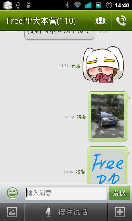 FreePP免费电话