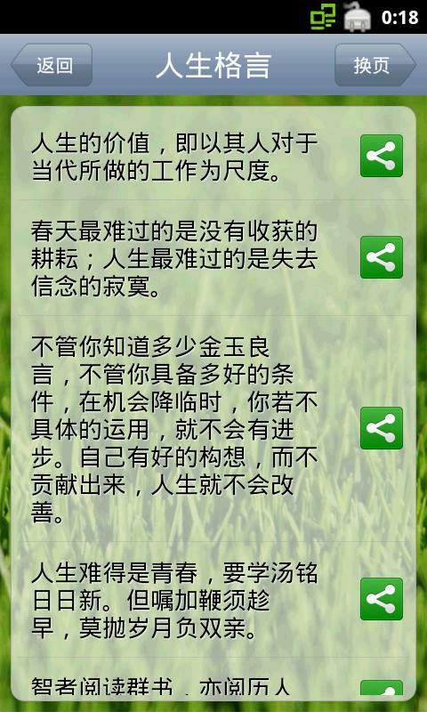 【免費教育App】人生格言-APP點子