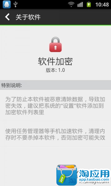 【免費工具App】软件加密工具-APP點子