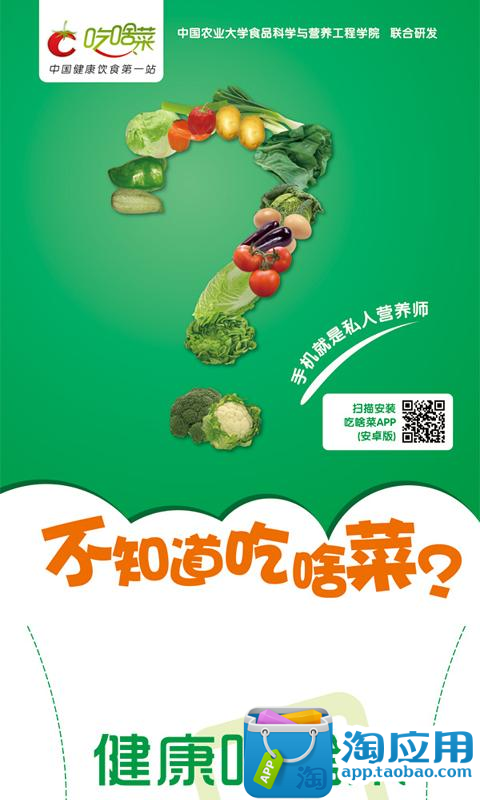 免費下載健康APP|吃啥菜-健康饮食 app開箱文|APP開箱王