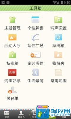 【免費個人化App】绿意盎然短信主题-APP點子