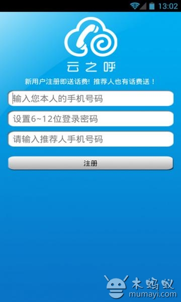 【免費社交App】云之呼-APP點子