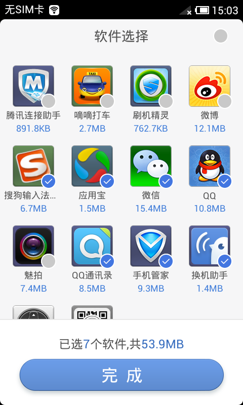 免費下載工具APP|换机助手 app開箱文|APP開箱王