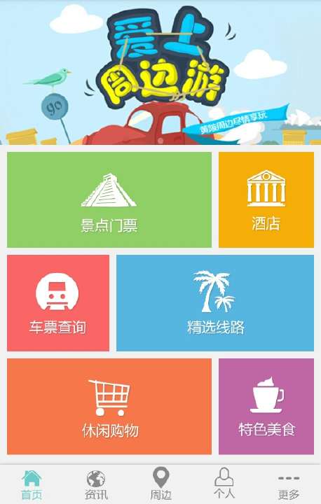 【免費旅遊App】驴天下-APP點子