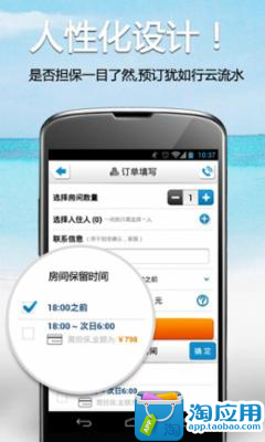 【免費旅遊App】艺龙旅行-酒店·机票·团购-APP點子