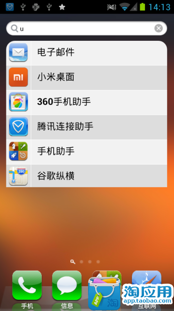 【免費個人化App】iphone5安卓桌面-APP點子