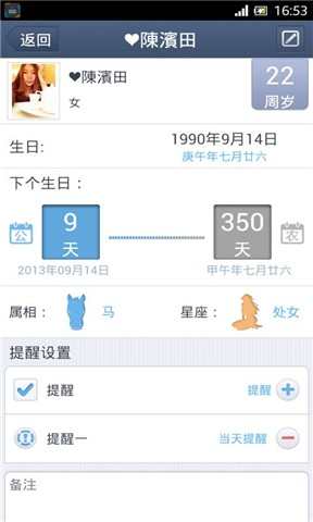 【免費工具App】生日提醒工具-APP點子