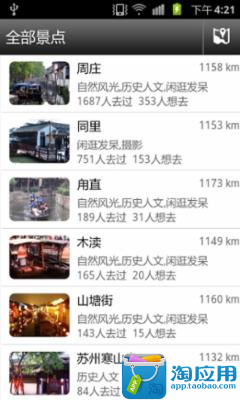 免費下載旅遊APP|苏州攻略 app開箱文|APP開箱王