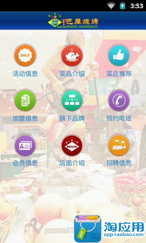 【免費交通運輸App】巴犀烧烤-APP點子