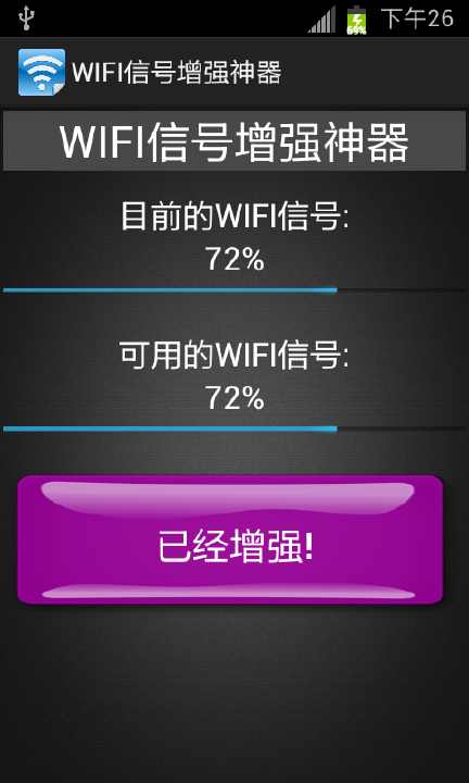 免費下載工具APP|WIFI信号增强神器 app開箱文|APP開箱王