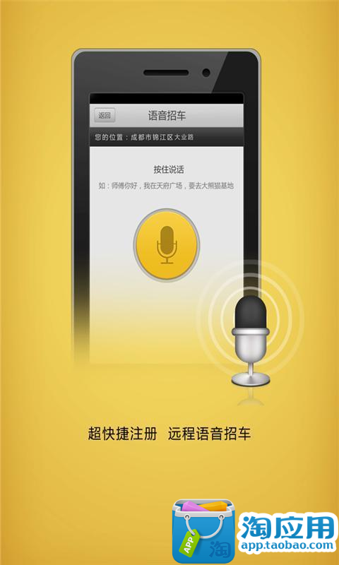 【免費生活App】招车即来-APP點子