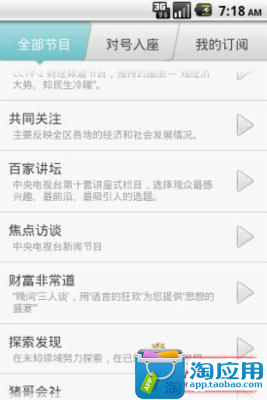 免費下載媒體與影片APP|电视随身听 app開箱文|APP開箱王