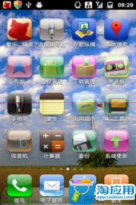 仿iPhone桌面启动器