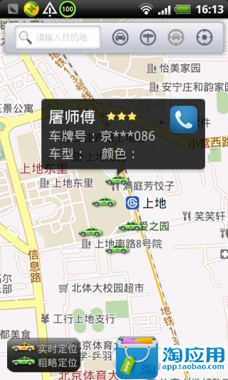 【免費交通運輸App】嗨的哥打车-APP點子