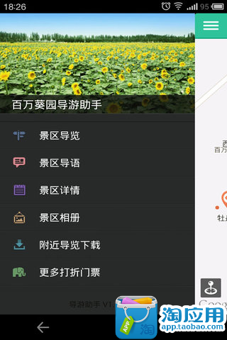免費下載旅遊APP|百万葵园-导游助手 app開箱文|APP開箱王