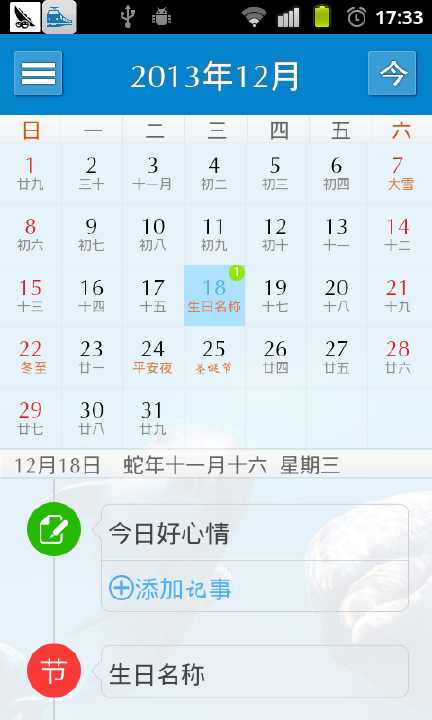 免費下載生活APP|人生日历Android app開箱文|APP開箱王