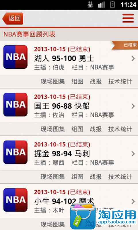 【免費娛樂App】NBA直播间-APP點子