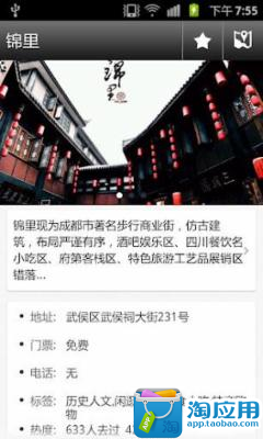 【免費旅遊App】成都攻略-APP點子