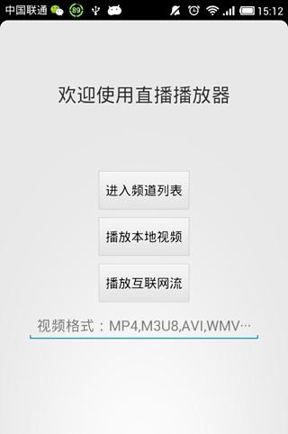 【免費媒體與影片App】直播播放器-APP點子