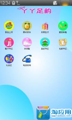 【免費商業App】丫丫足韵-APP點子