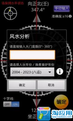 【免費娛樂App】智能风水罗盘-APP點子
