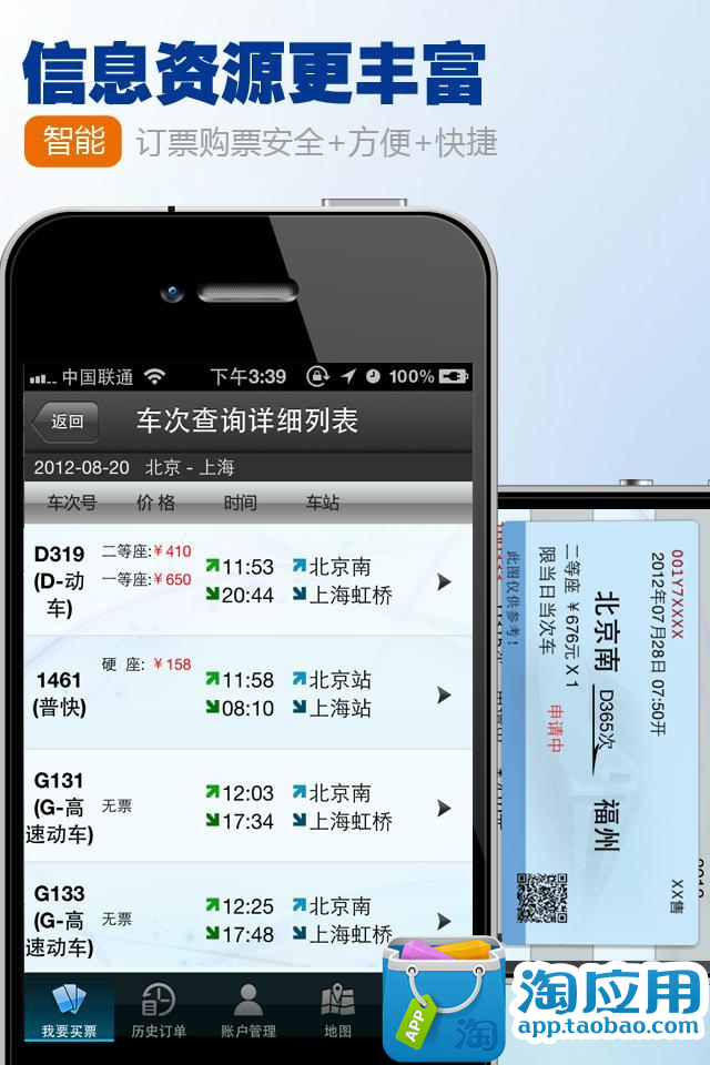 【免費旅遊App】手机汽车票-APP點子