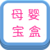 母婴宝盒 LOGO-APP點子