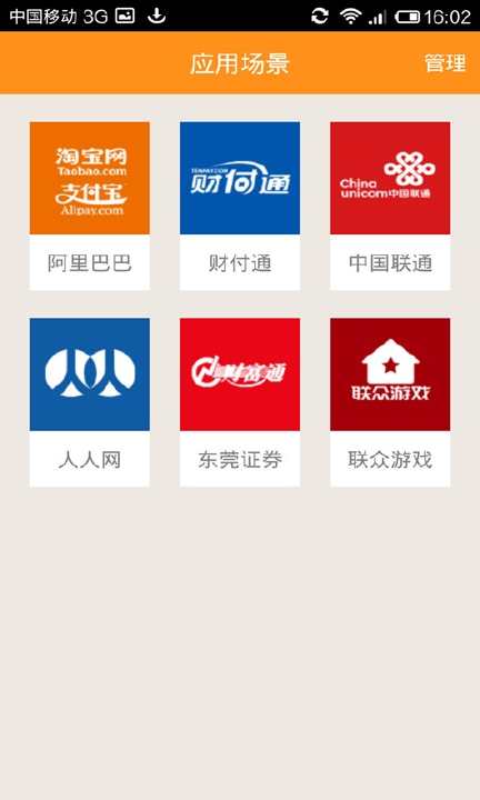 【免費工具App】手机密令-APP點子