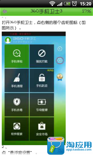 【免費工具App】360杀毒软件攻略-APP點子