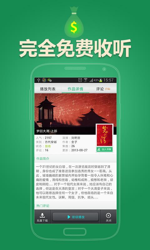 【免費媒體與影片App】善听-APP點子