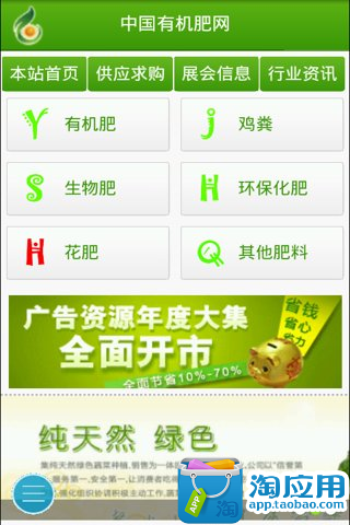 免費下載新聞APP|中国有机肥网 app開箱文|APP開箱王