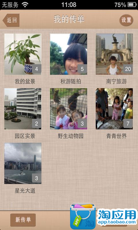 【免費娛樂App】一起来玩传单-APP點子