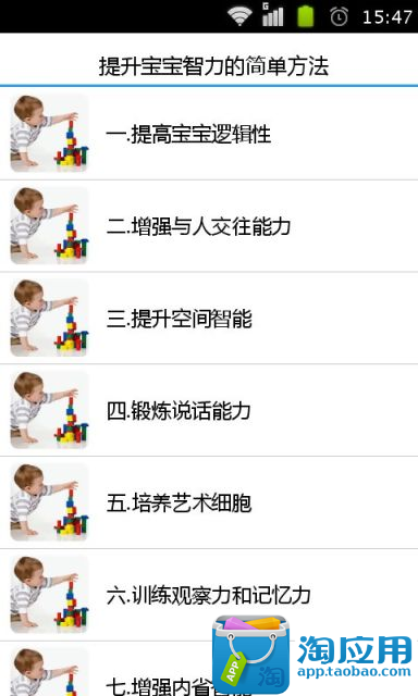 【免費娛樂App】提升宝宝智力的简单方法-APP點子