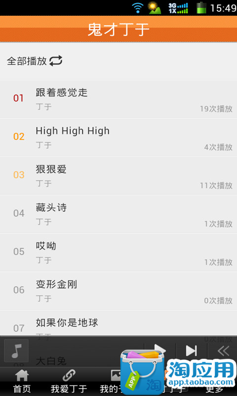 免費下載媒體與影片APP|丁于回来 app開箱文|APP開箱王