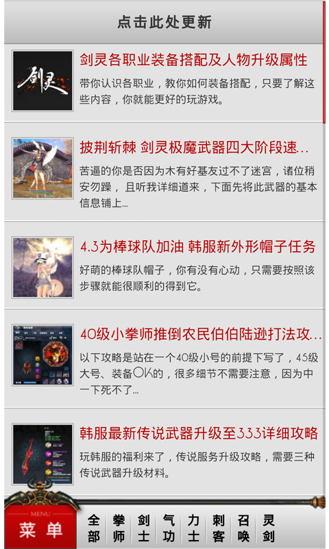 【免費新聞App】剑灵攻略-APP點子