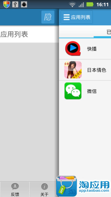 【免費個人化App】应用隐藏-APP點子