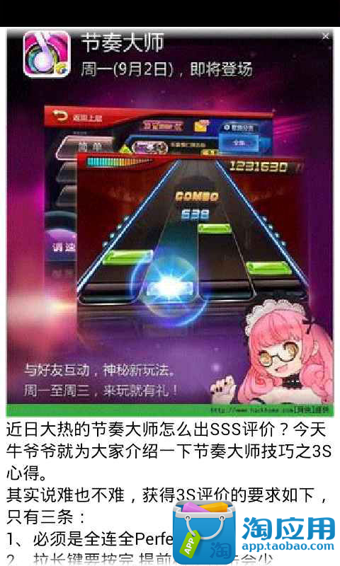 【免費遊戲App】微信节奏大师抢先版攻略-APP點子