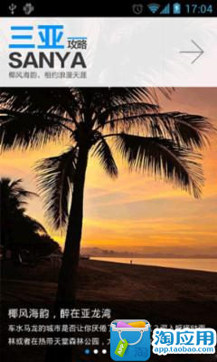 免費下載旅遊APP|出发三亚 app開箱文|APP開箱王