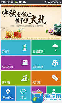 【免費交通運輸App】移动手机助手-APP點子