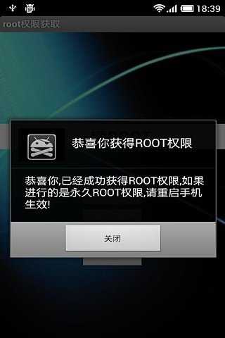 root权限获取