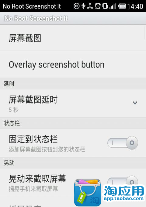 无root截屏 v3.4