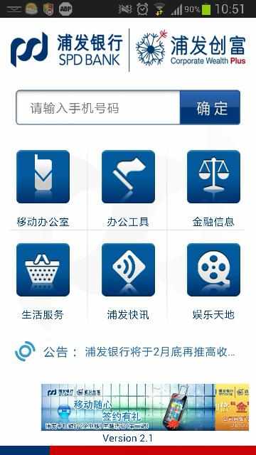上海浦东发展银行 企业版