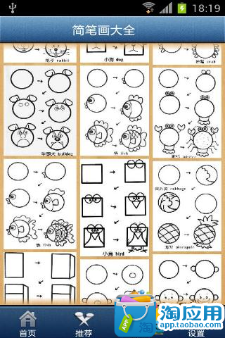 【免費娛樂App】简笔画大全-APP點子