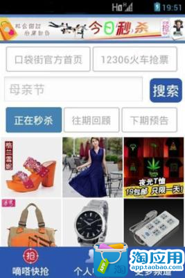 免費下載購物APP|今日秒杀 app開箱文|APP開箱王