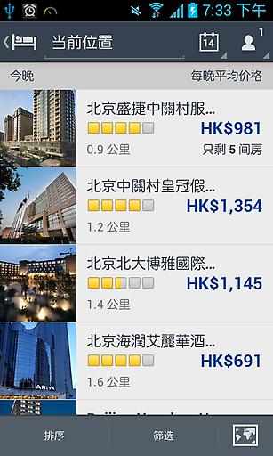 【免費旅遊App】Expedia-APP點子